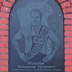 Улица Тольятти. Мемориальная доска Манееву В. П. на здании ДЮСШ. Фото - А. Завора